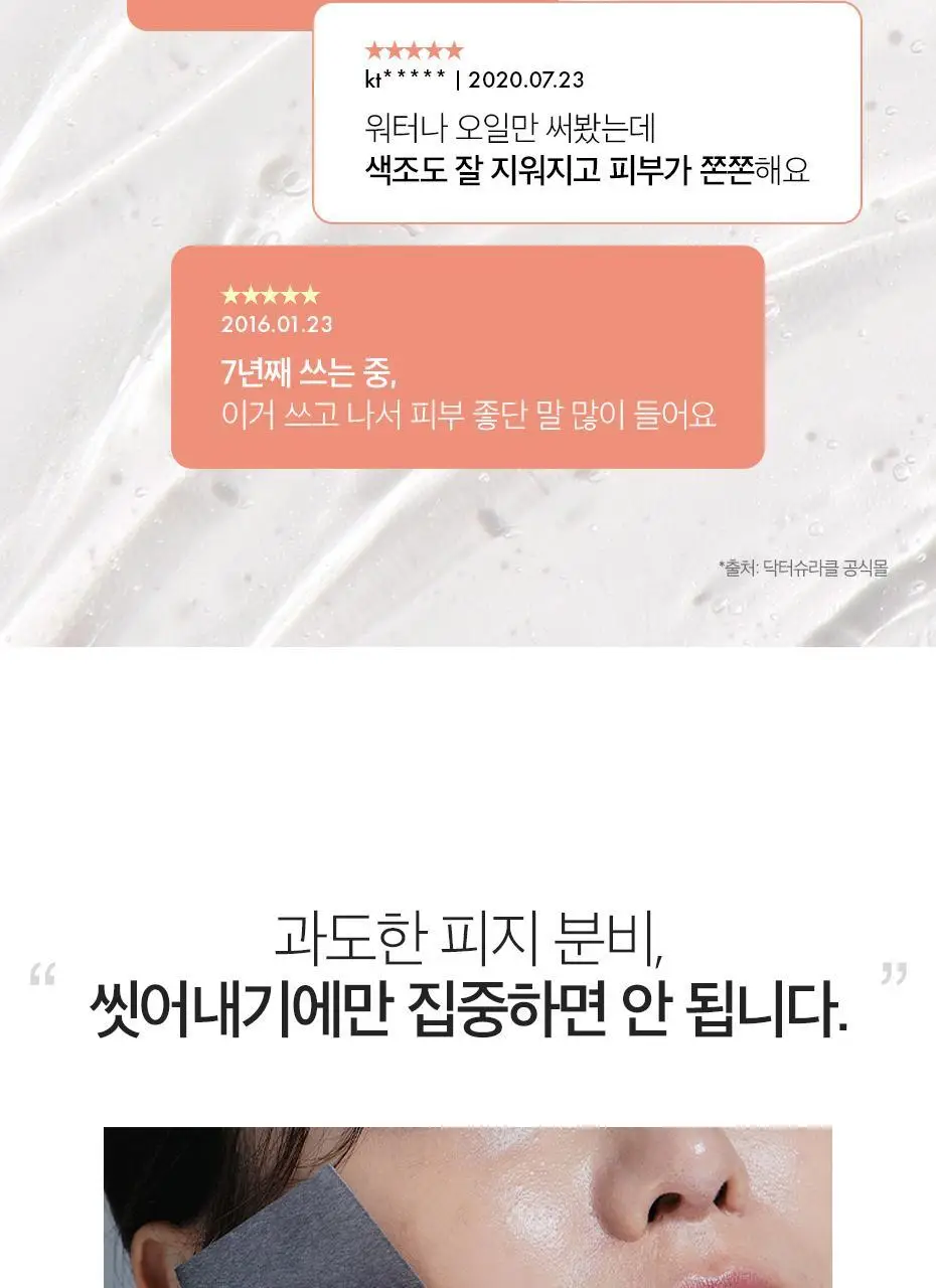 [피지 흡착/젤to오일] 닥터슈라클 오알파 멜팅 클렌징 젤 150ml 상세페이지 8